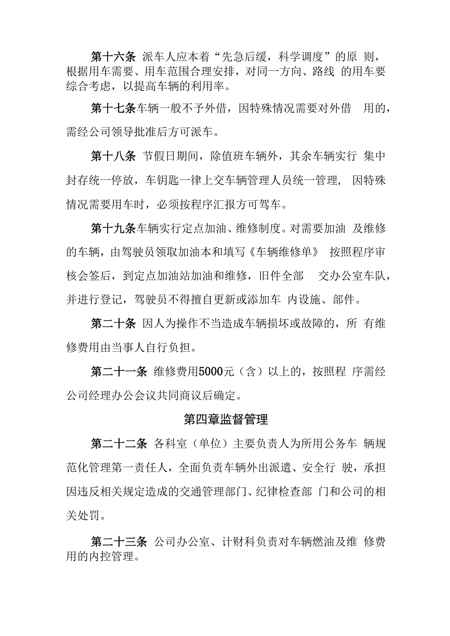 自来水公司驾驶员及公务车辆管理办法.docx_第3页