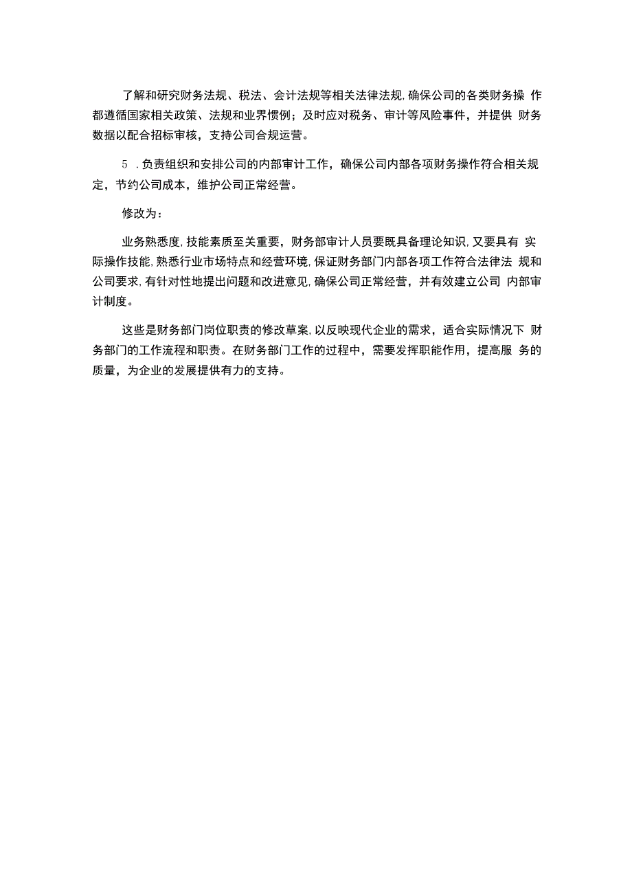 财务部岗位职责修改稿.docx_第2页