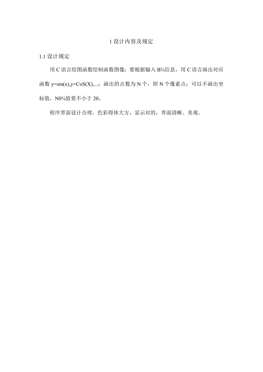 探索中南大学C语言课程设计.docx_第3页