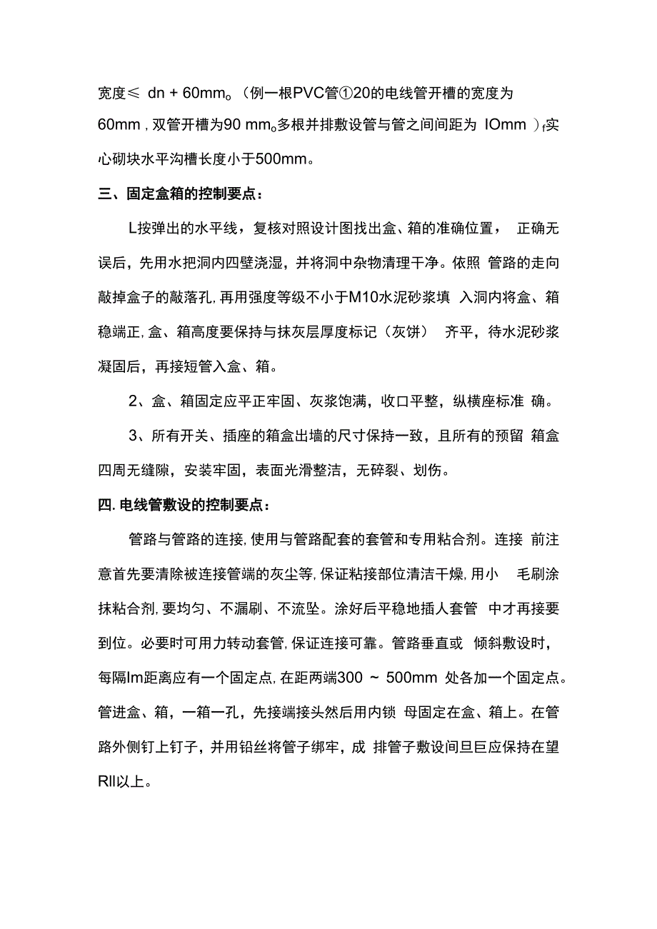 电线管敷设施工方案.docx_第2页