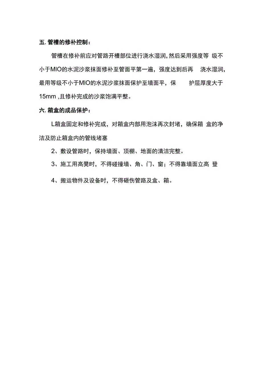 电线管敷设施工方案.docx_第3页