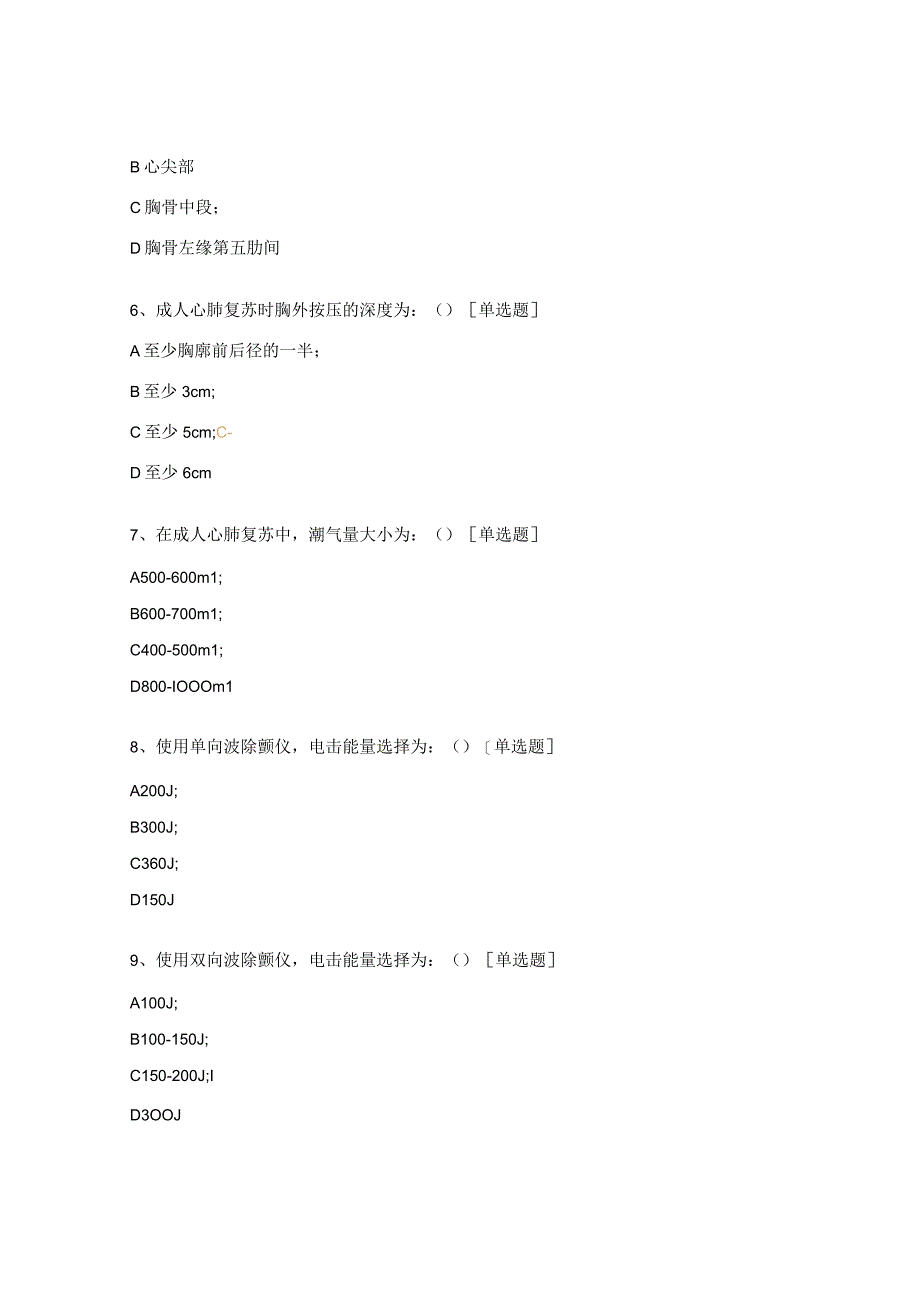 室颤培训试题及答案.docx_第2页