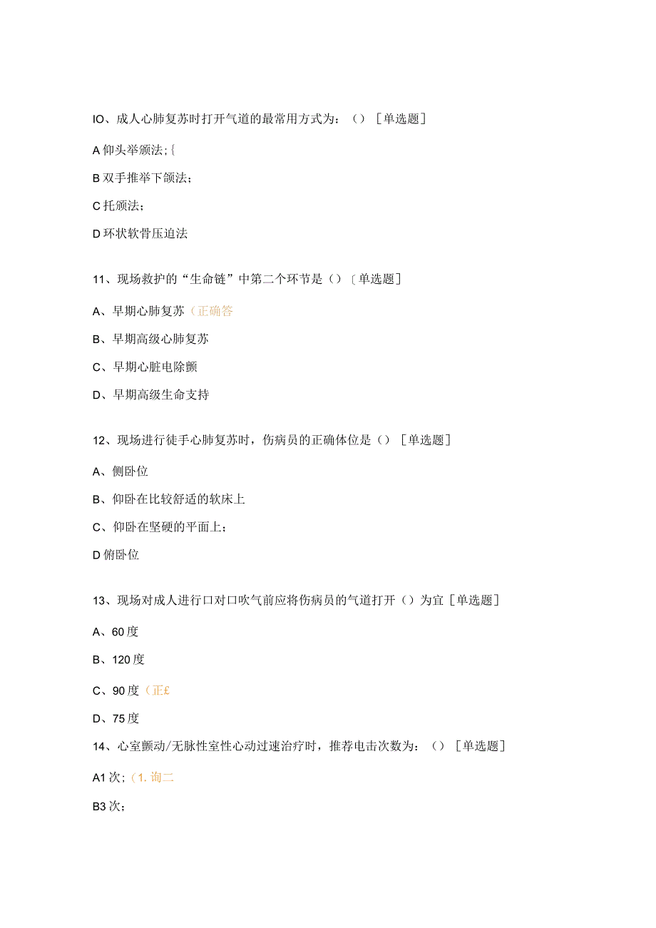 室颤培训试题及答案.docx_第3页