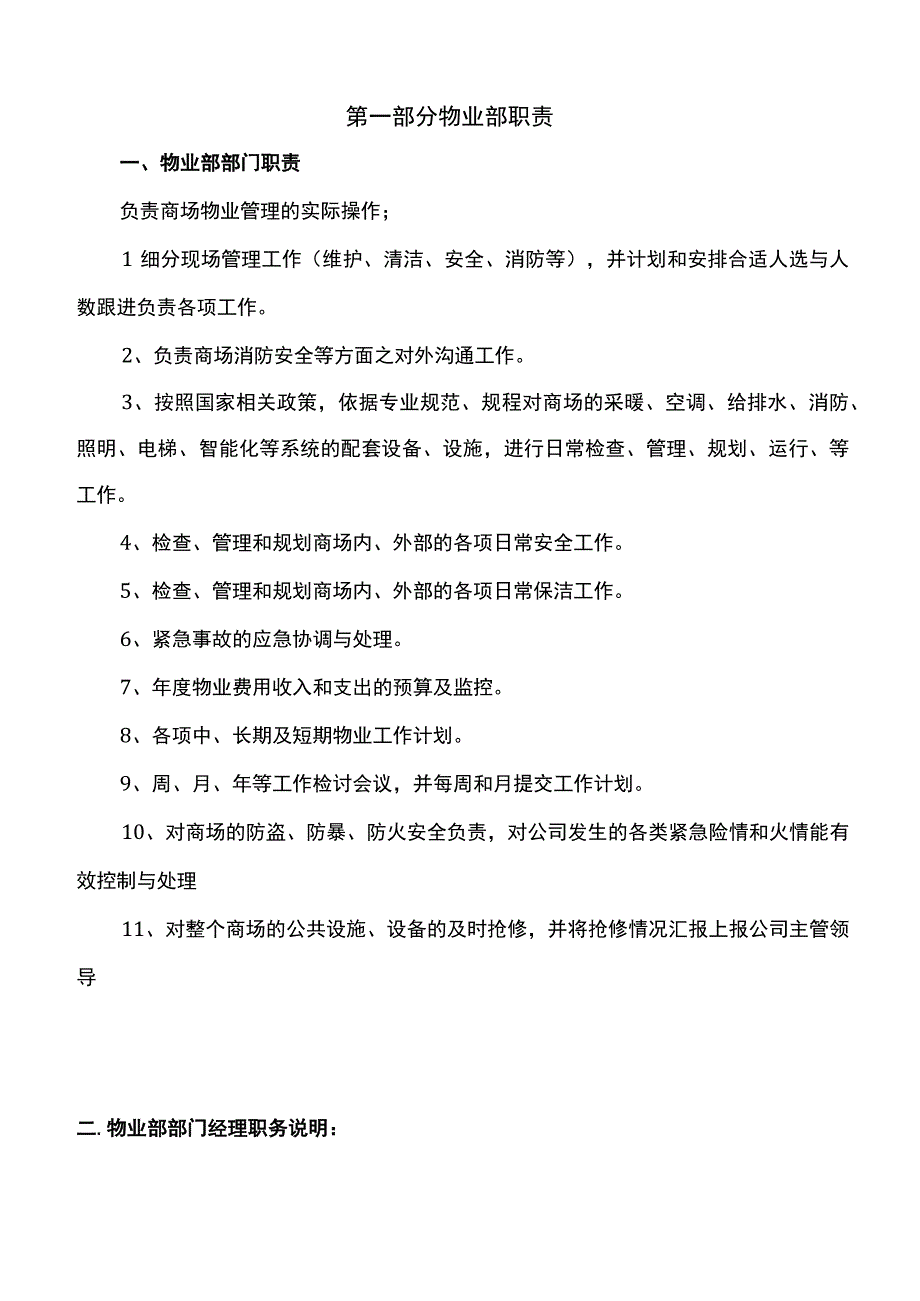 商场物业管理制度.docx_第2页