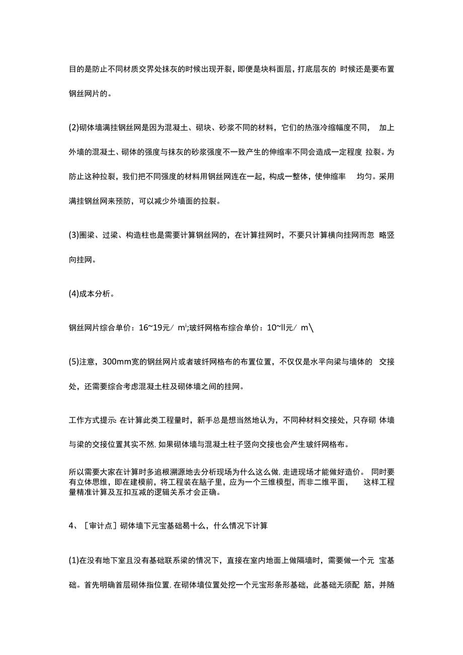 砌体结构审计要点.docx_第2页