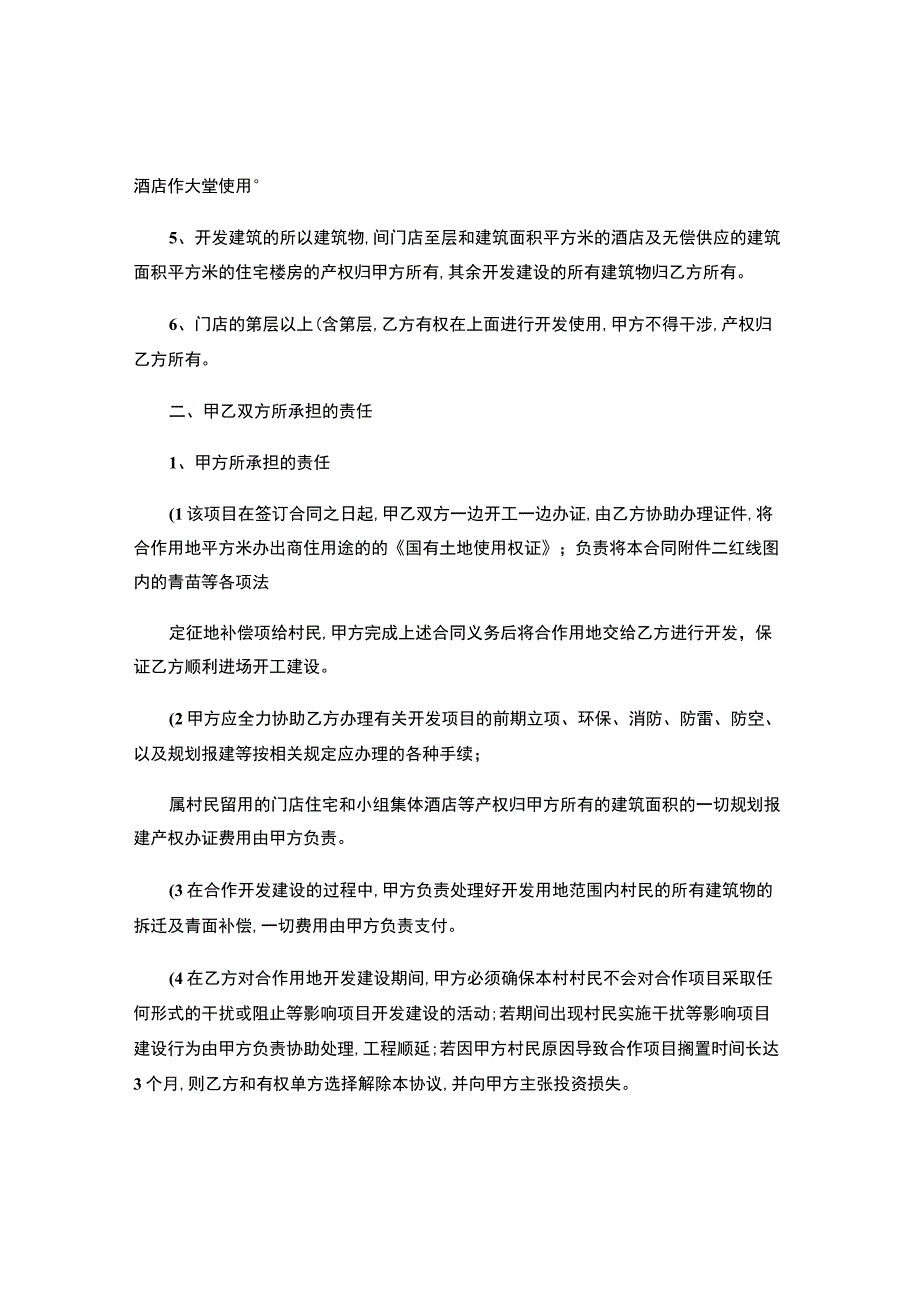 土地开发村企合作协议书.docx_第2页