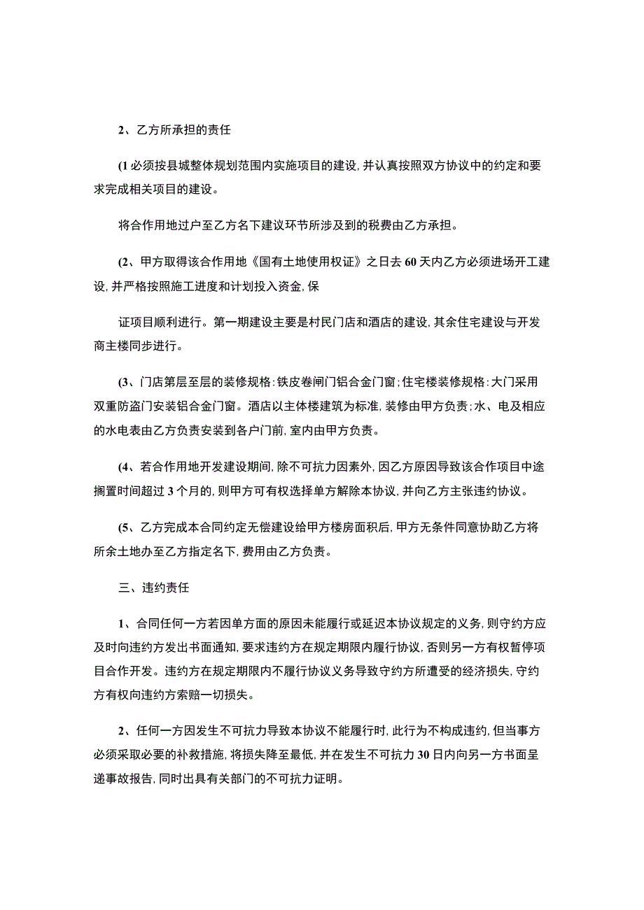 土地开发村企合作协议书.docx_第3页