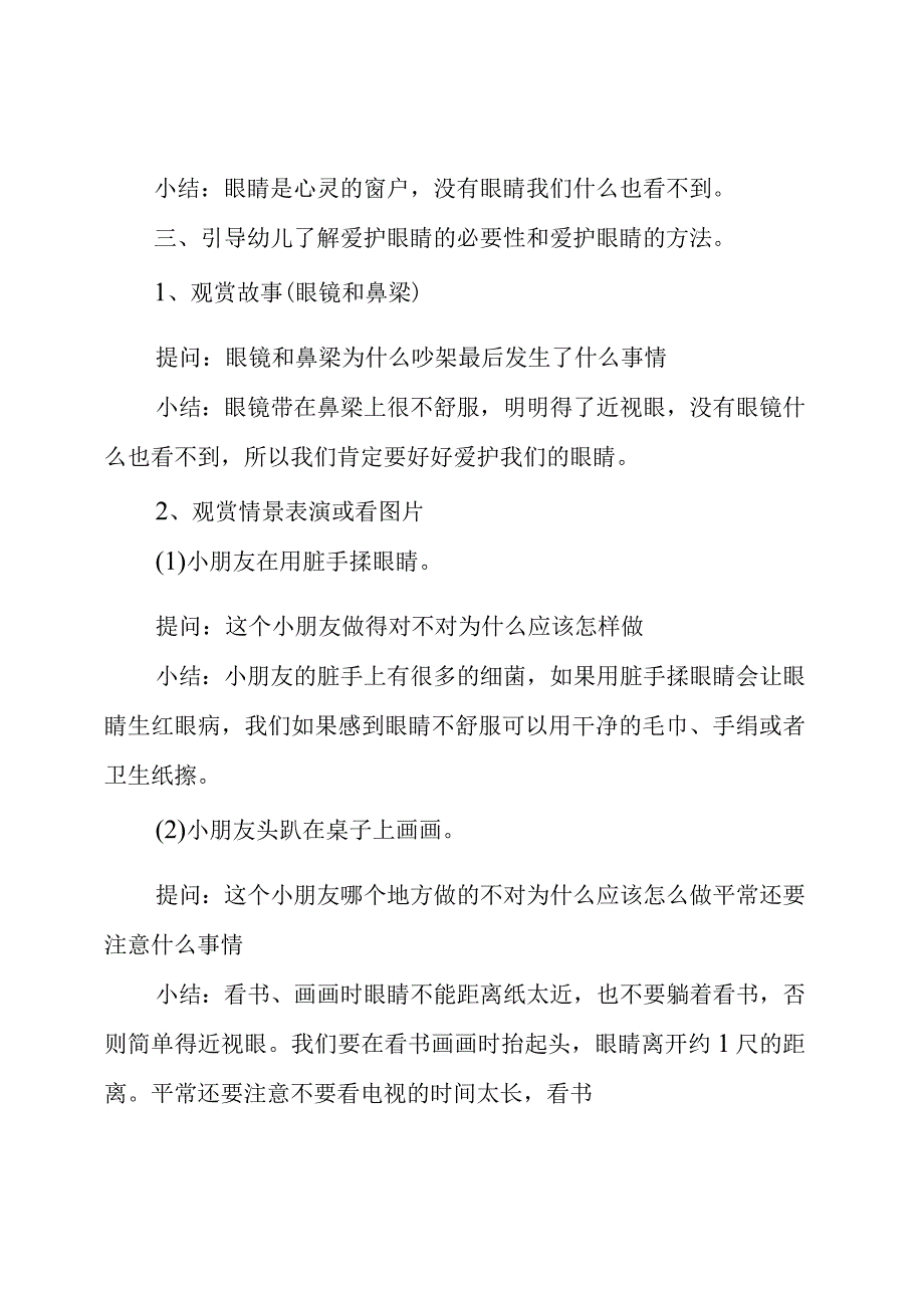 大班安全故事教案《保护眼睛》.docx_第2页