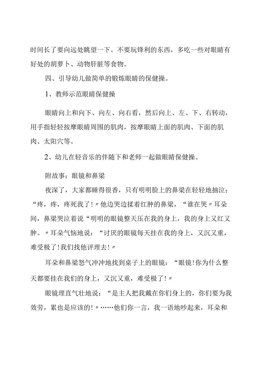 大班安全故事教案《保护眼睛》.docx_第3页