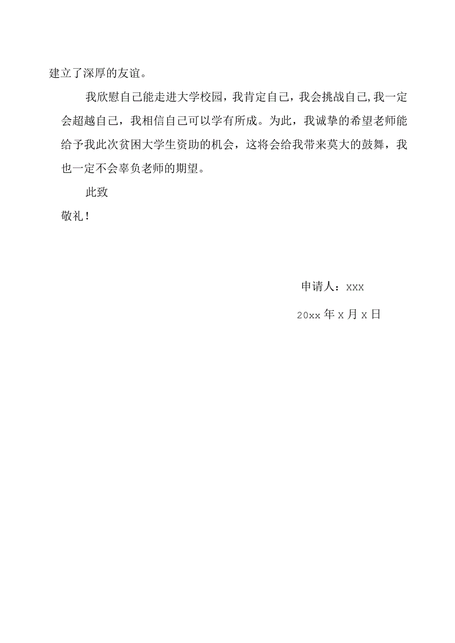 贫困大学生个人申请书.docx_第2页