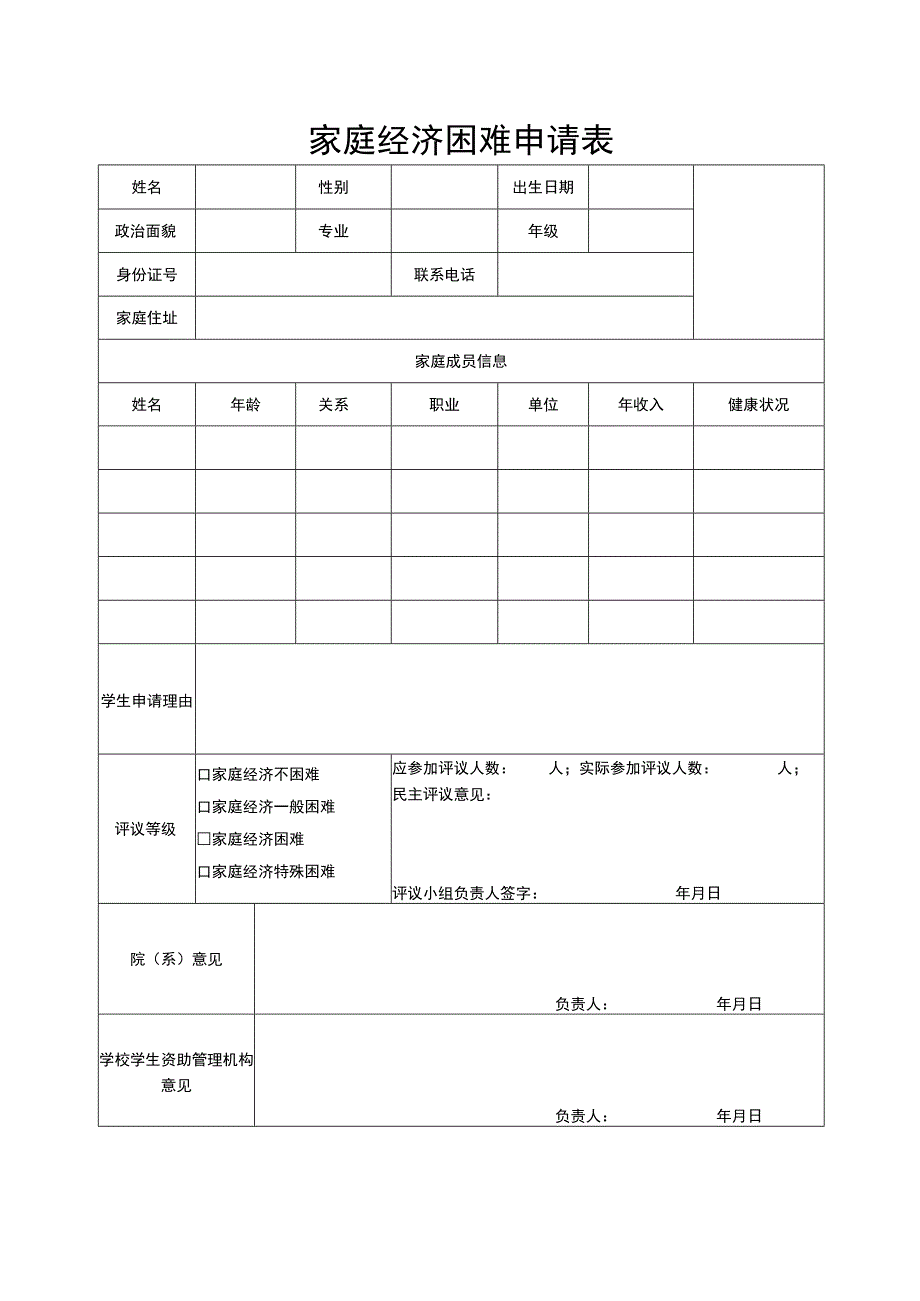 贫困大学生个人申请书.docx_第3页