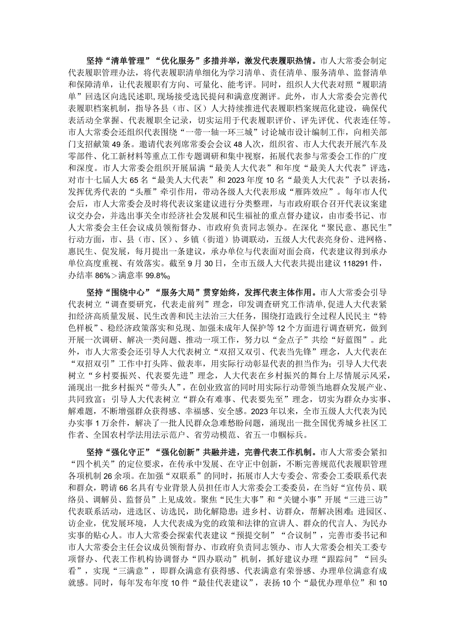 在全省人大代表工作座谈会上的汇报发言.docx_第2页