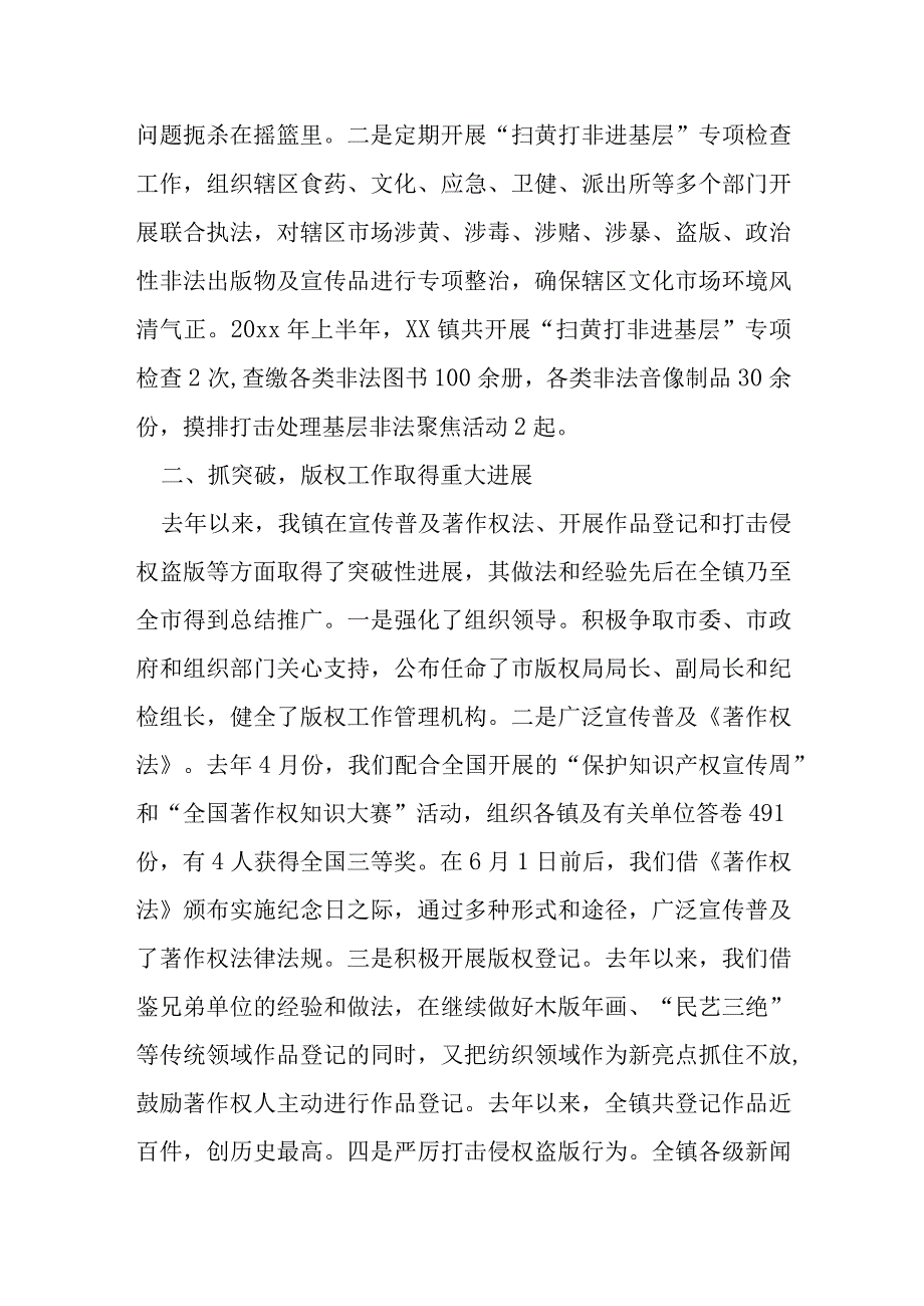 某镇在全区扫黄打非大会上的发言提纲.docx_第2页