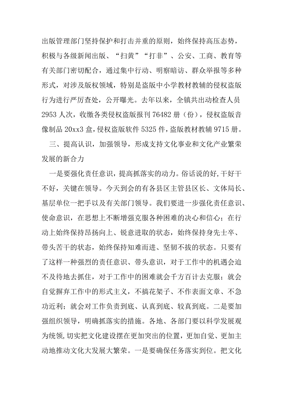 某镇在全区扫黄打非大会上的发言提纲.docx_第3页