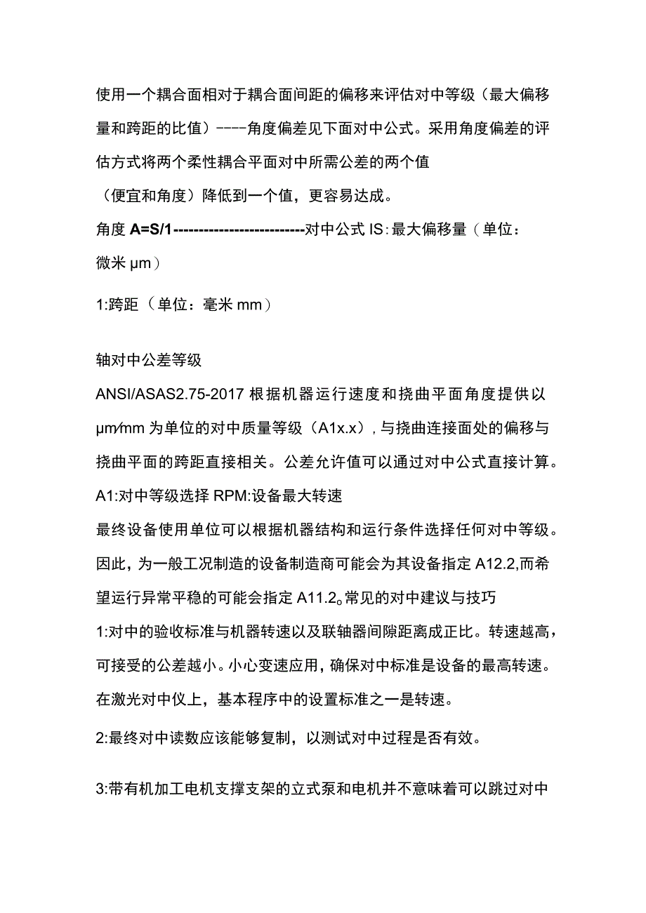 设备震动标准及对中注意事项.docx_第3页