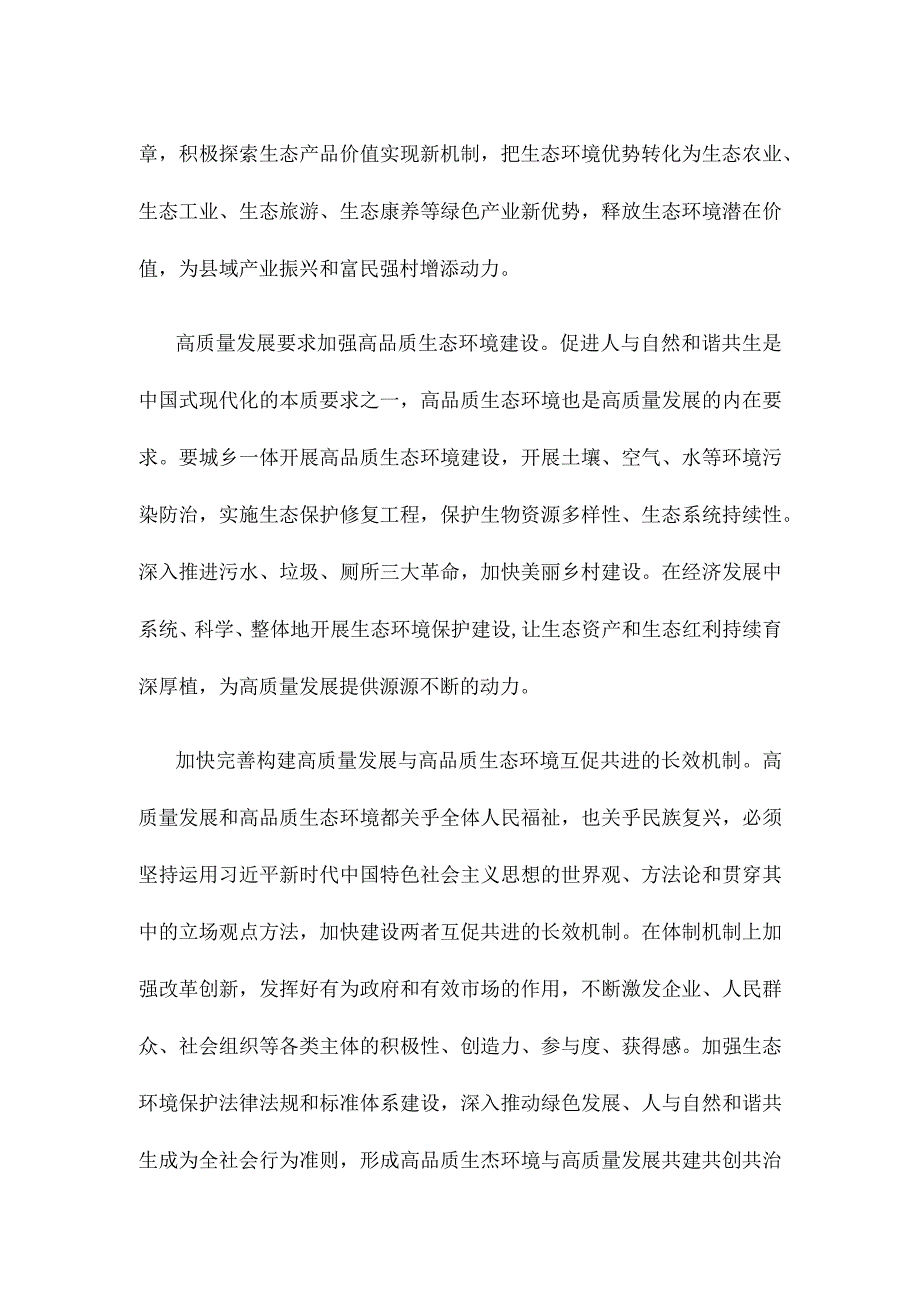 牢固树立“绿水青山就是金山银山”理念心得体会发言.docx_第2页