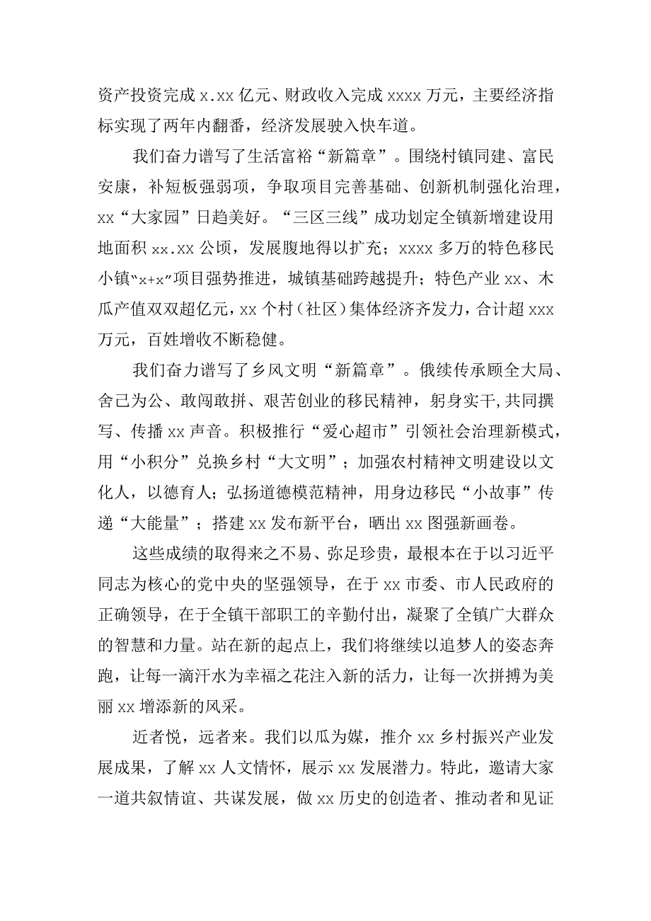 在乡村振兴“四园共治”成果推介会暨文化节上的讲话稿.docx_第2页