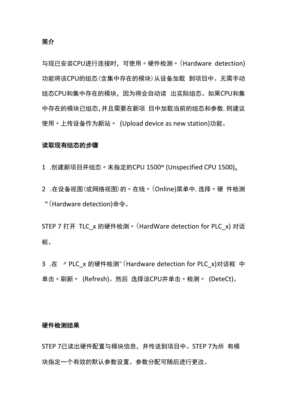 西门子PLC S7-1500组态 CPU.docx_第2页