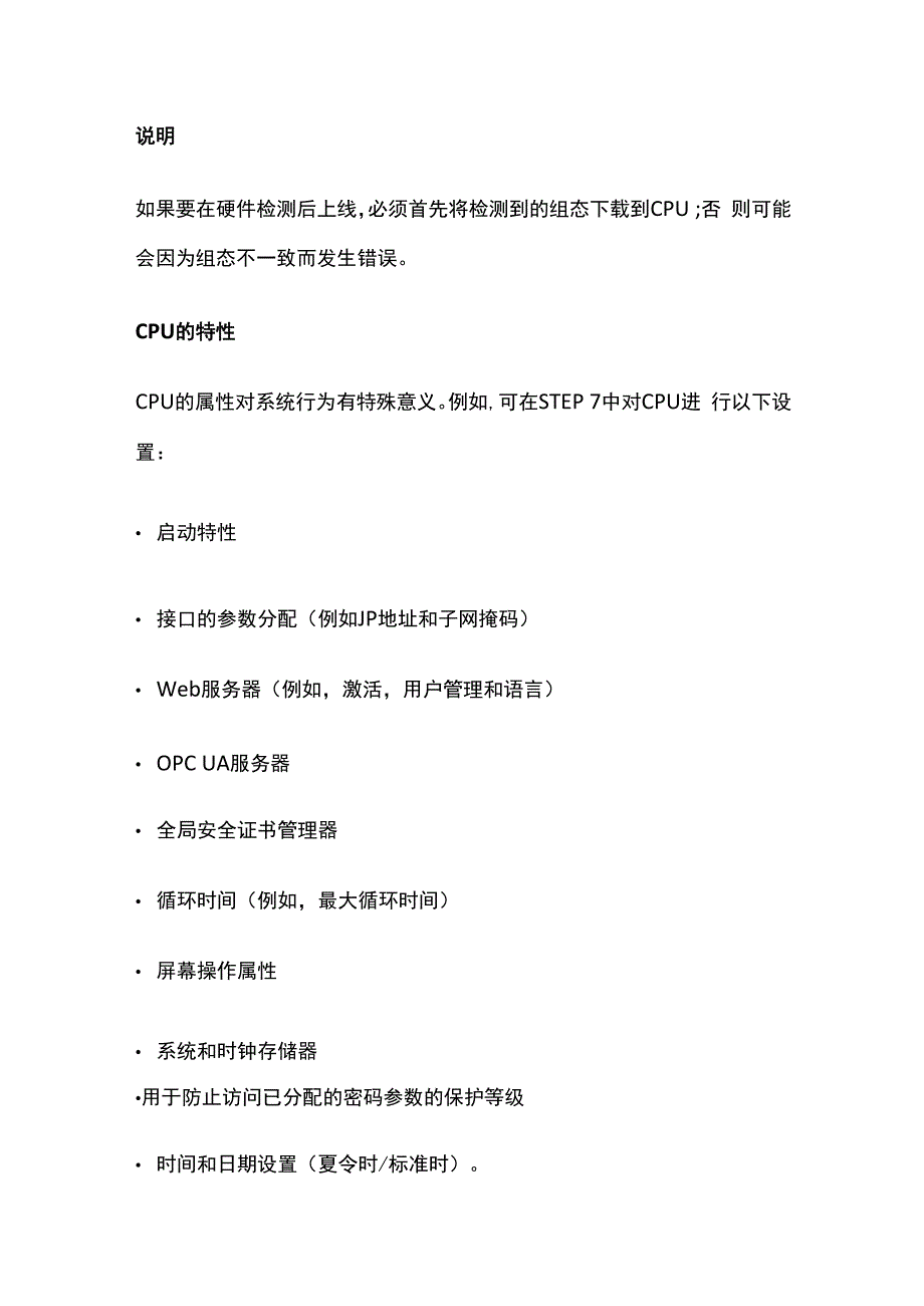 西门子PLC S7-1500组态 CPU.docx_第3页