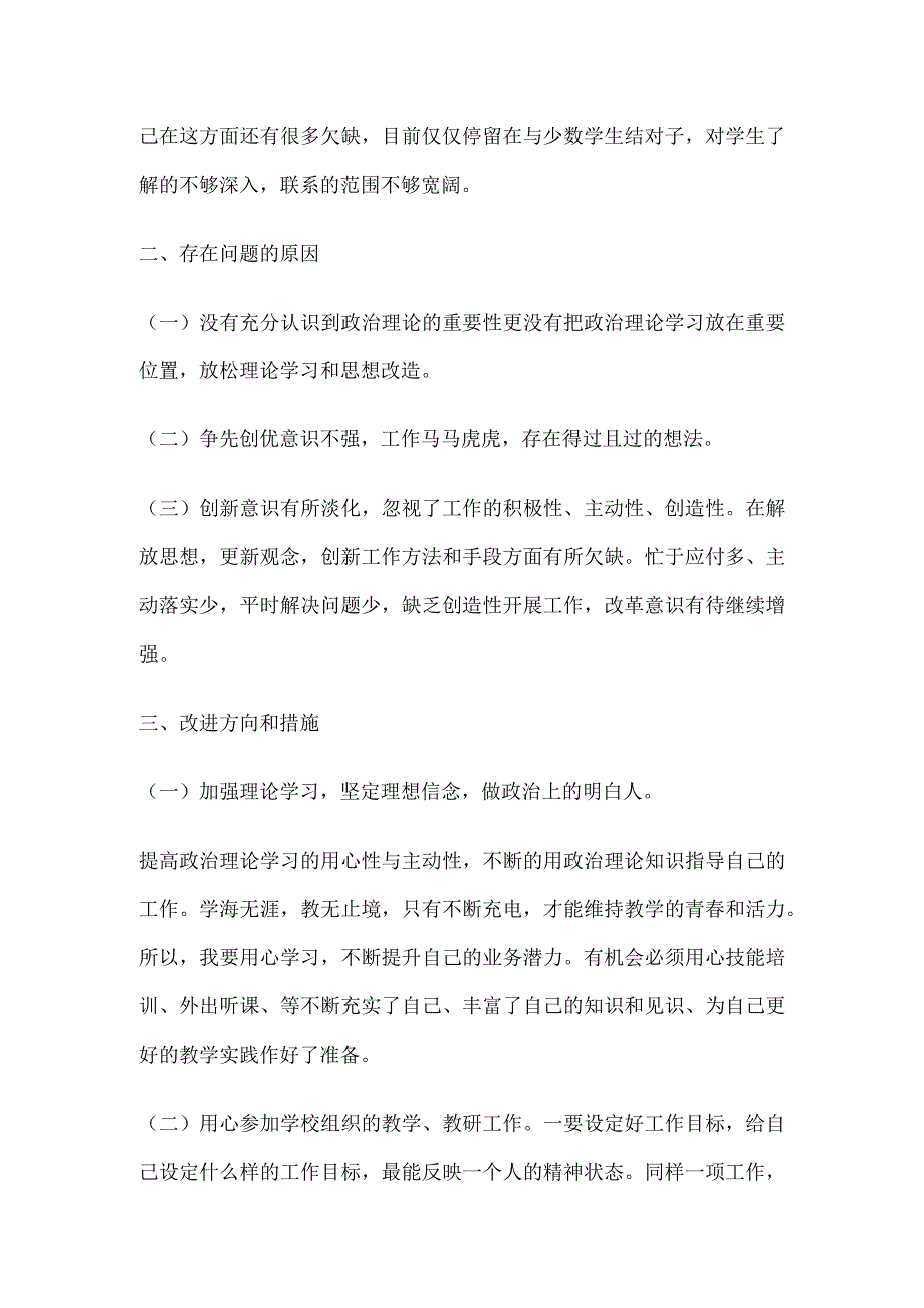 教师2023年主题教育对照检查材料.docx_第2页