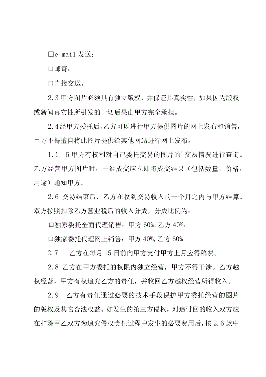 委托合同合集（15篇）.docx_第2页