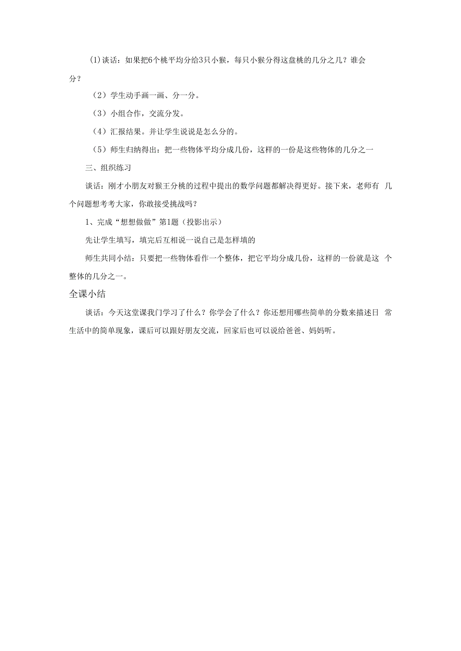 第七章分数的初步认识第一课认识一个整体的几分之一.docx_第2页