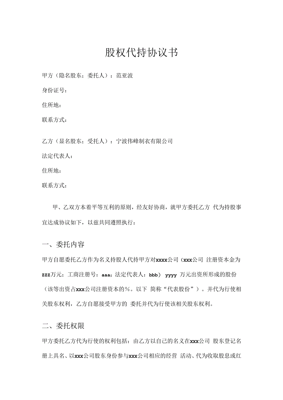 股权代持协议书 (3).docx_第1页