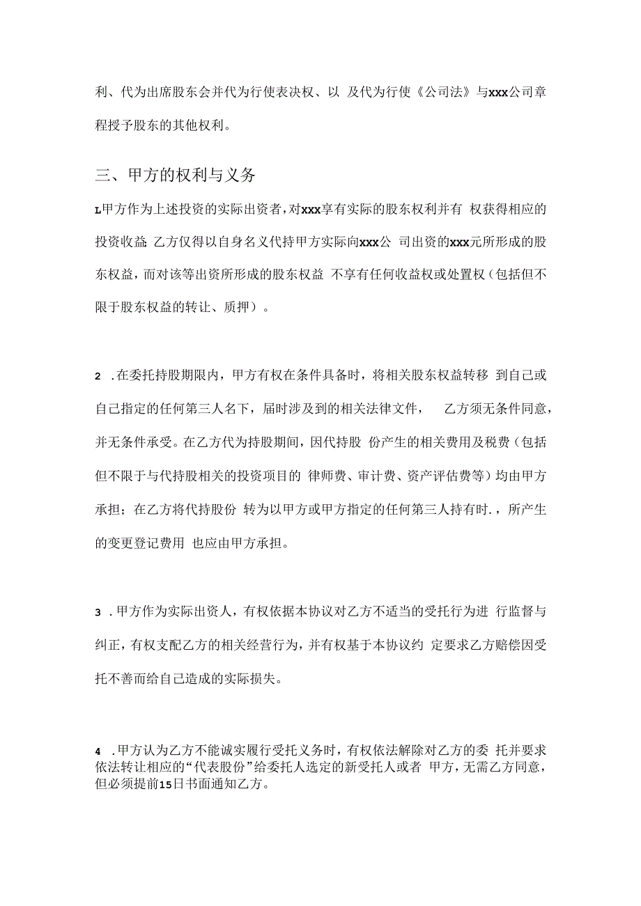 股权代持协议书 (3).docx_第2页