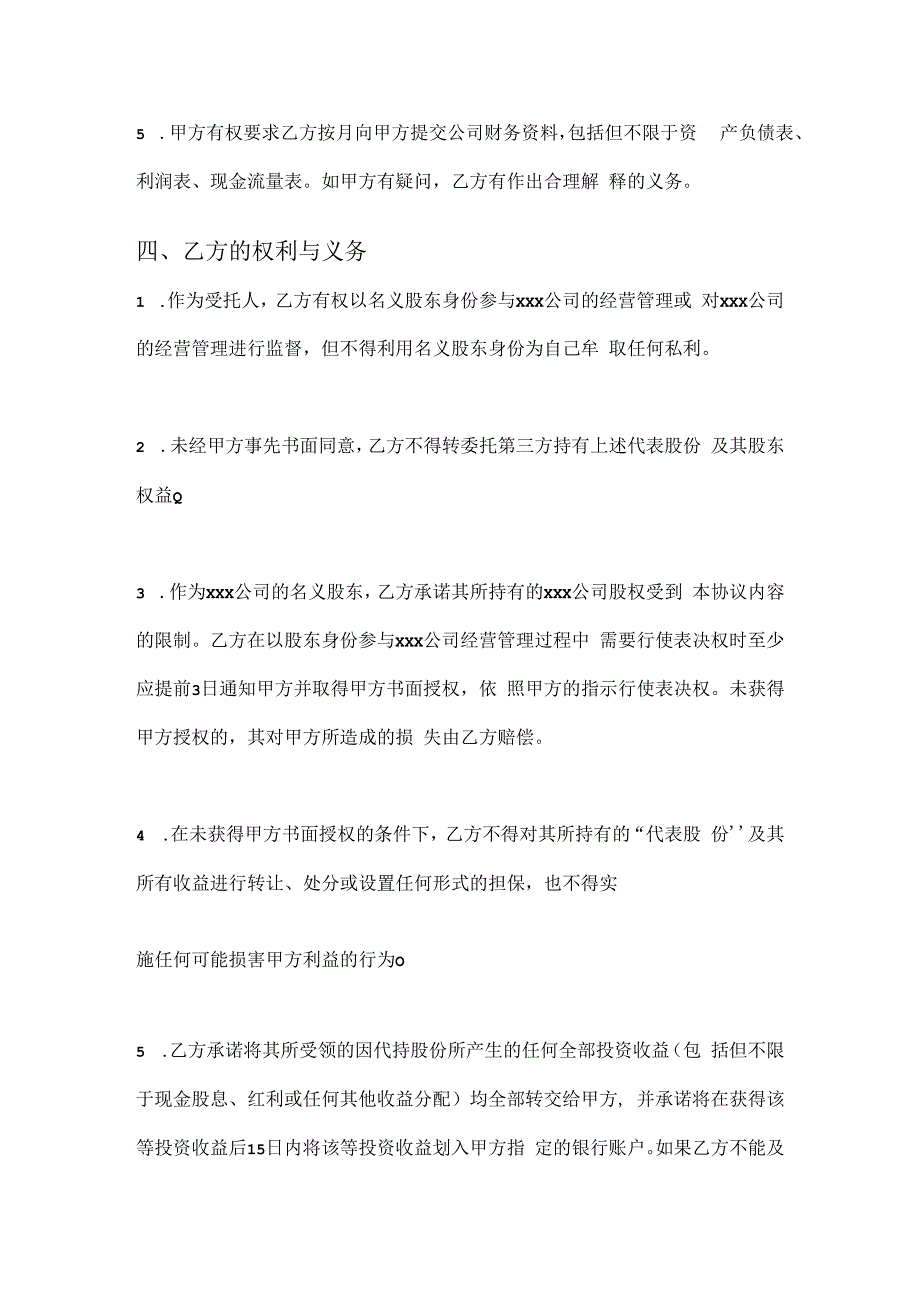 股权代持协议书 (3).docx_第3页