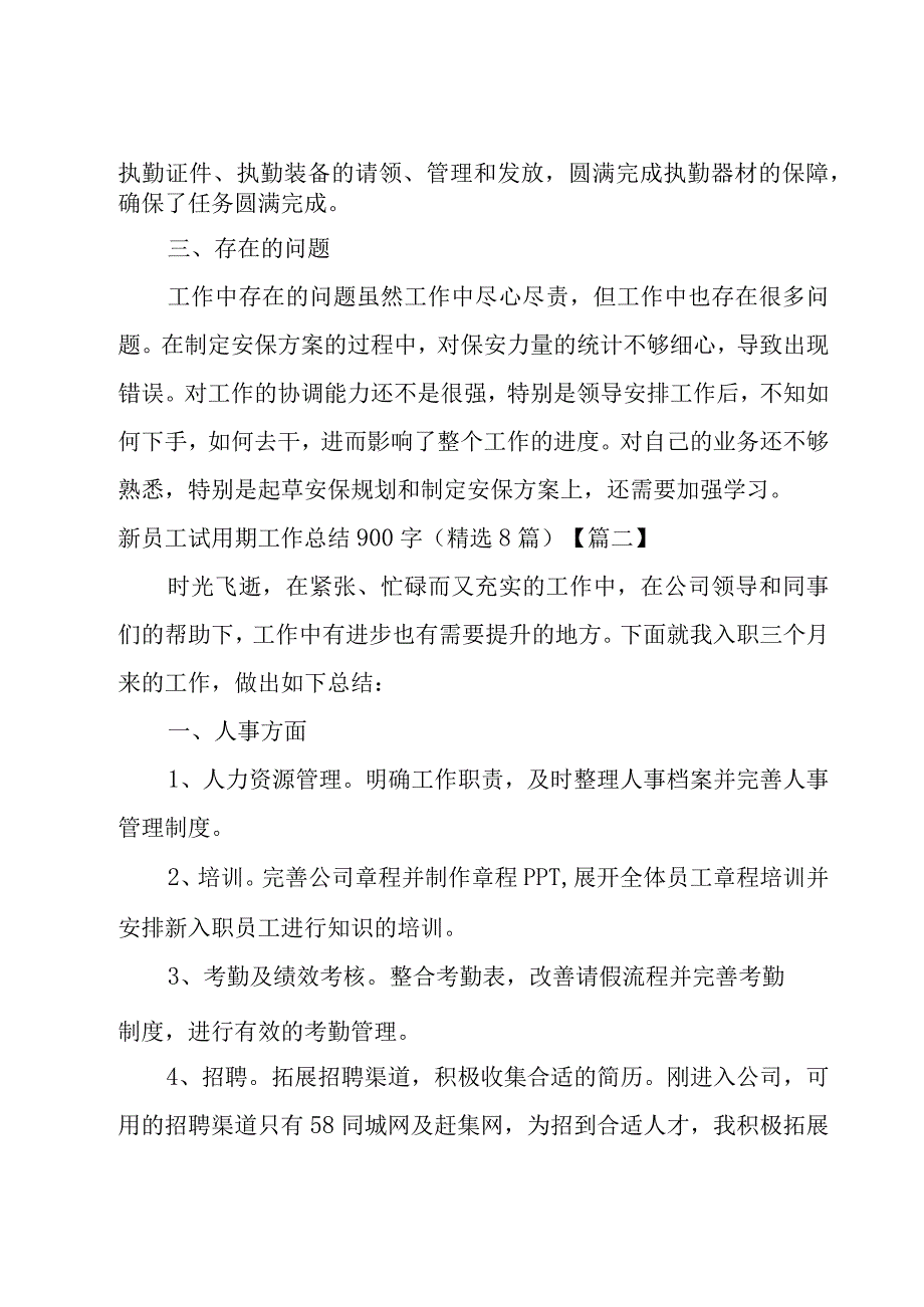 新员工试用期工作总结900字（8篇）.docx_第2页