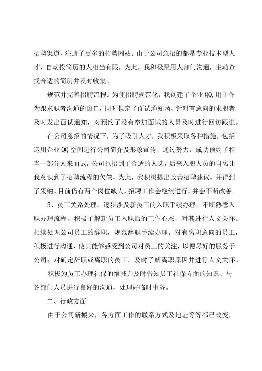 新员工试用期工作总结900字（8篇）.docx_第3页