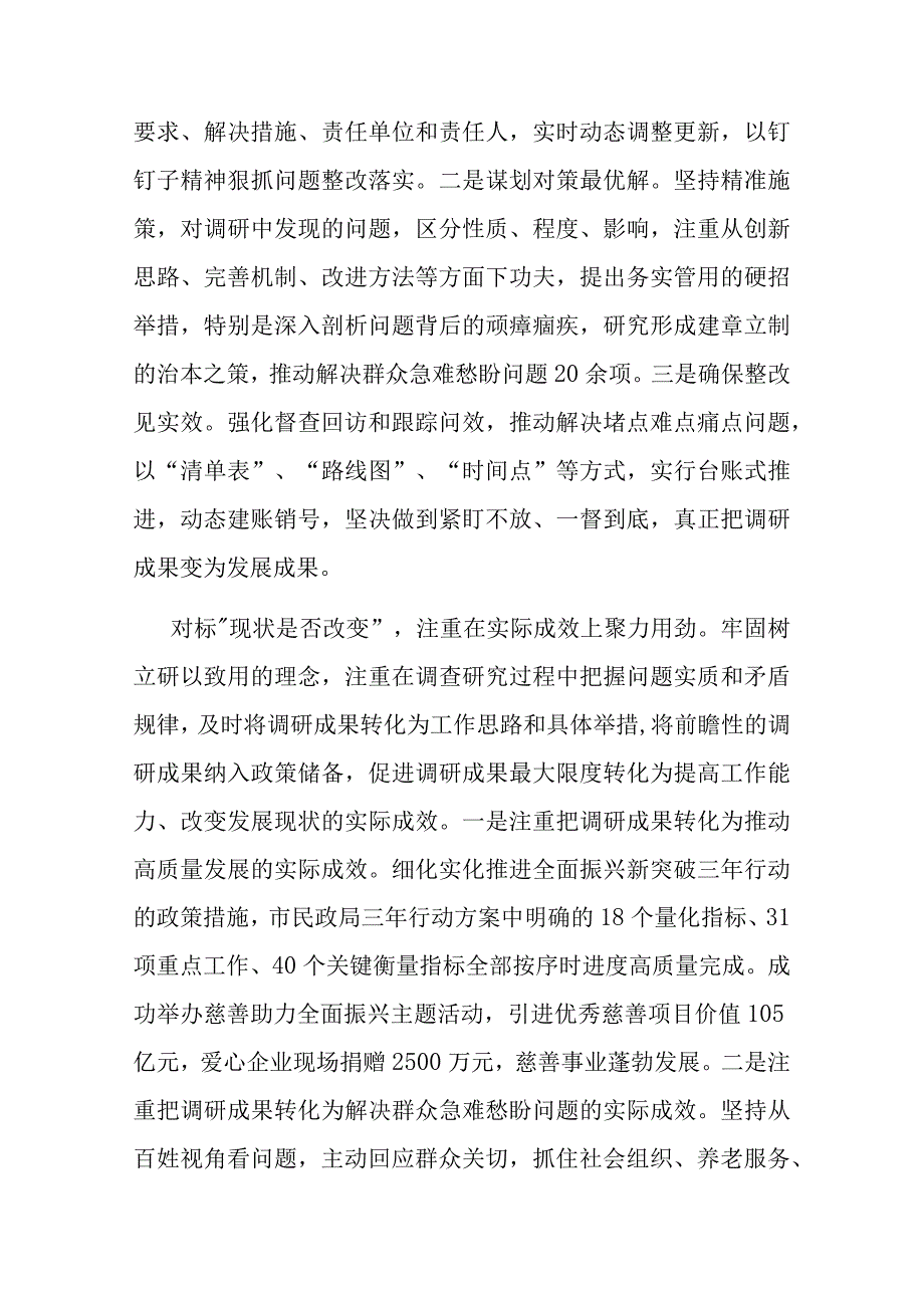 市民政局关于主题教育阶段性工作总结汇报发言(二篇).docx_第2页