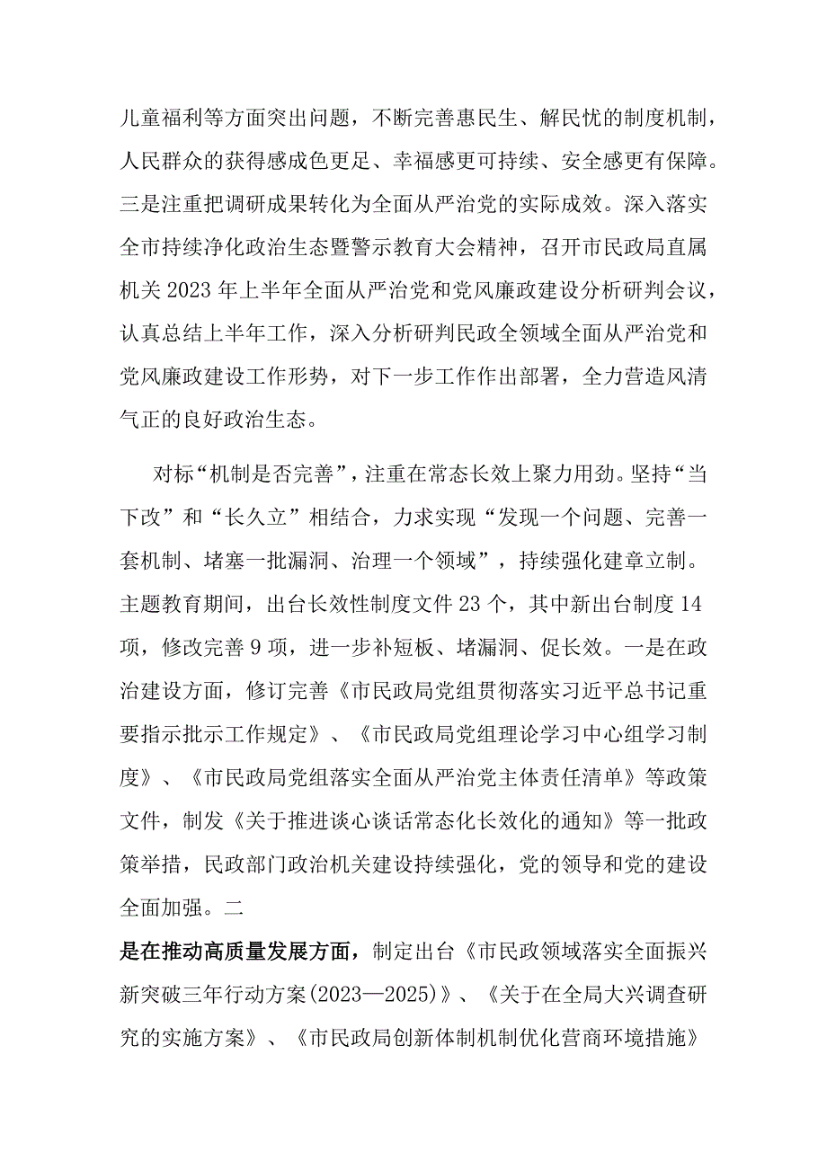 市民政局关于主题教育阶段性工作总结汇报发言(二篇).docx_第3页