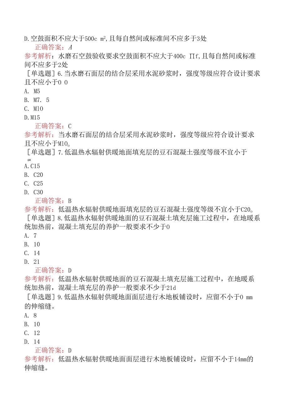 装饰施工员-专业管理实务-装饰装修施工质量、职业健康安全与环境问题.docx_第2页