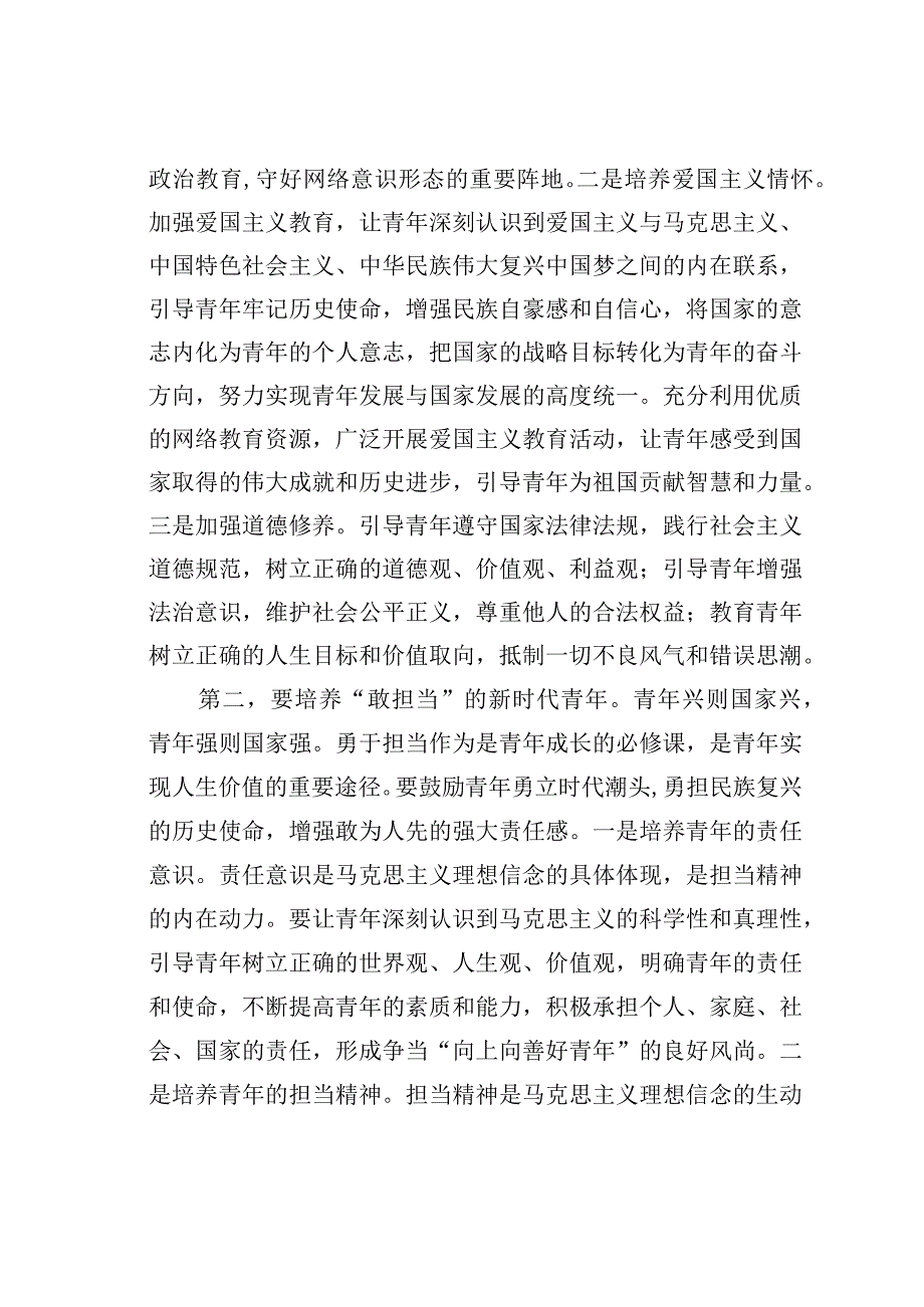 在全市青年人才培养工作专题推进会上的讲话.docx_第2页