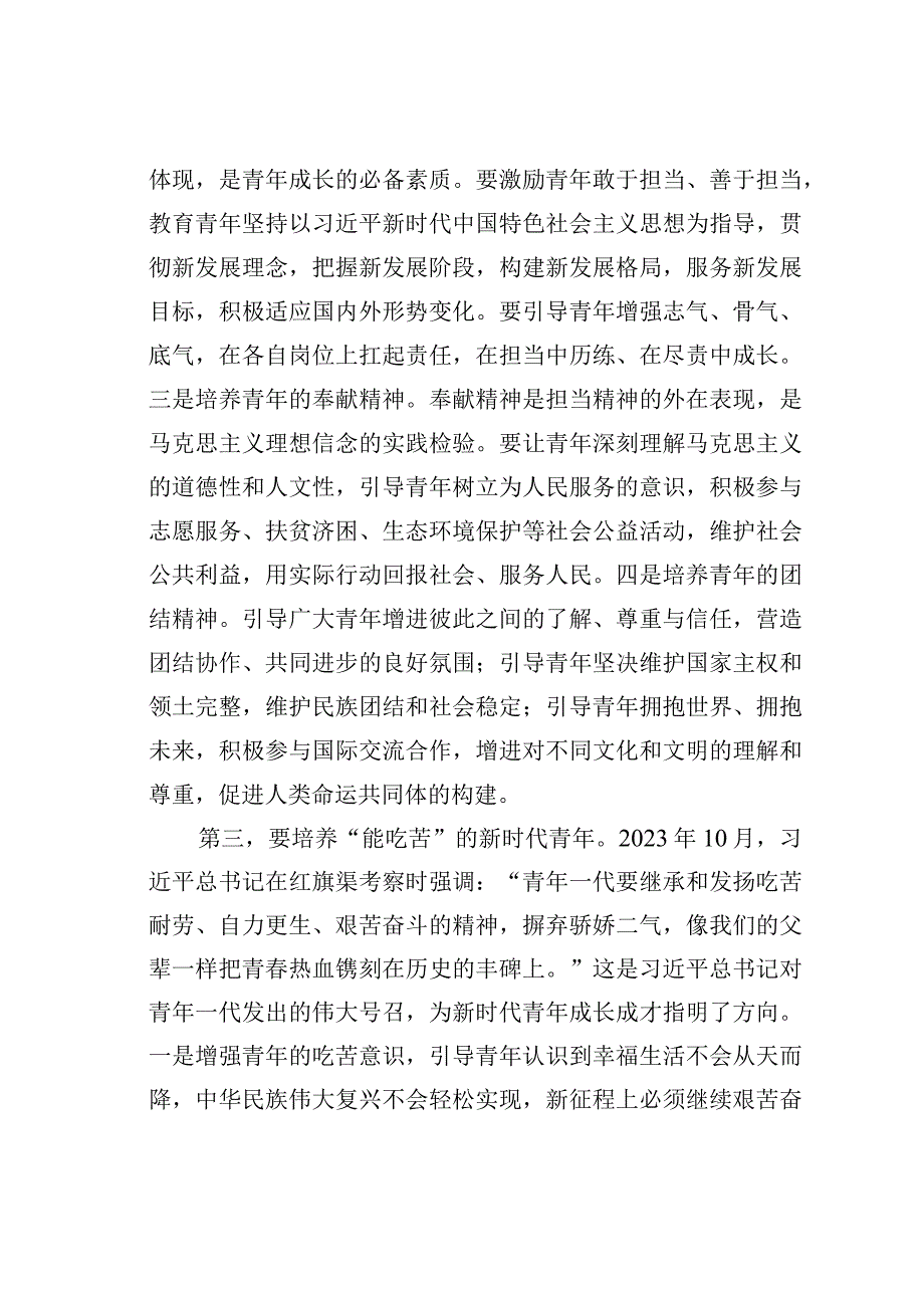 在全市青年人才培养工作专题推进会上的讲话.docx_第3页