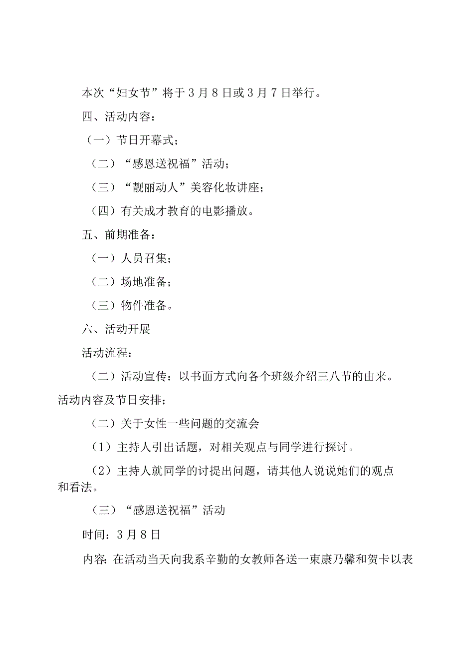 医院三八妇女节工会活动策划方案（20篇）.docx_第3页