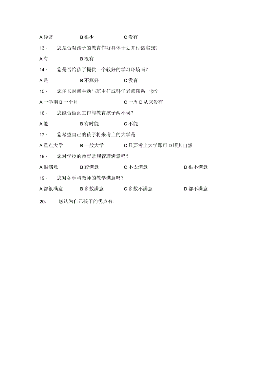 家长问卷调查表.docx_第3页