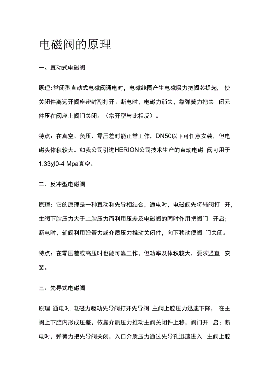 电磁阀的原理.docx_第1页