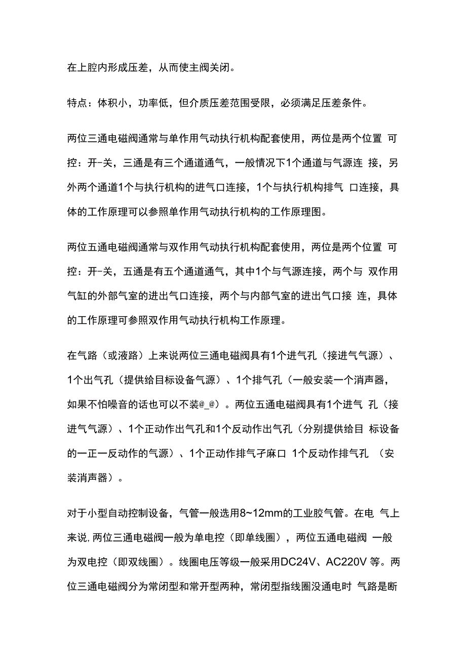 电磁阀的原理.docx_第2页