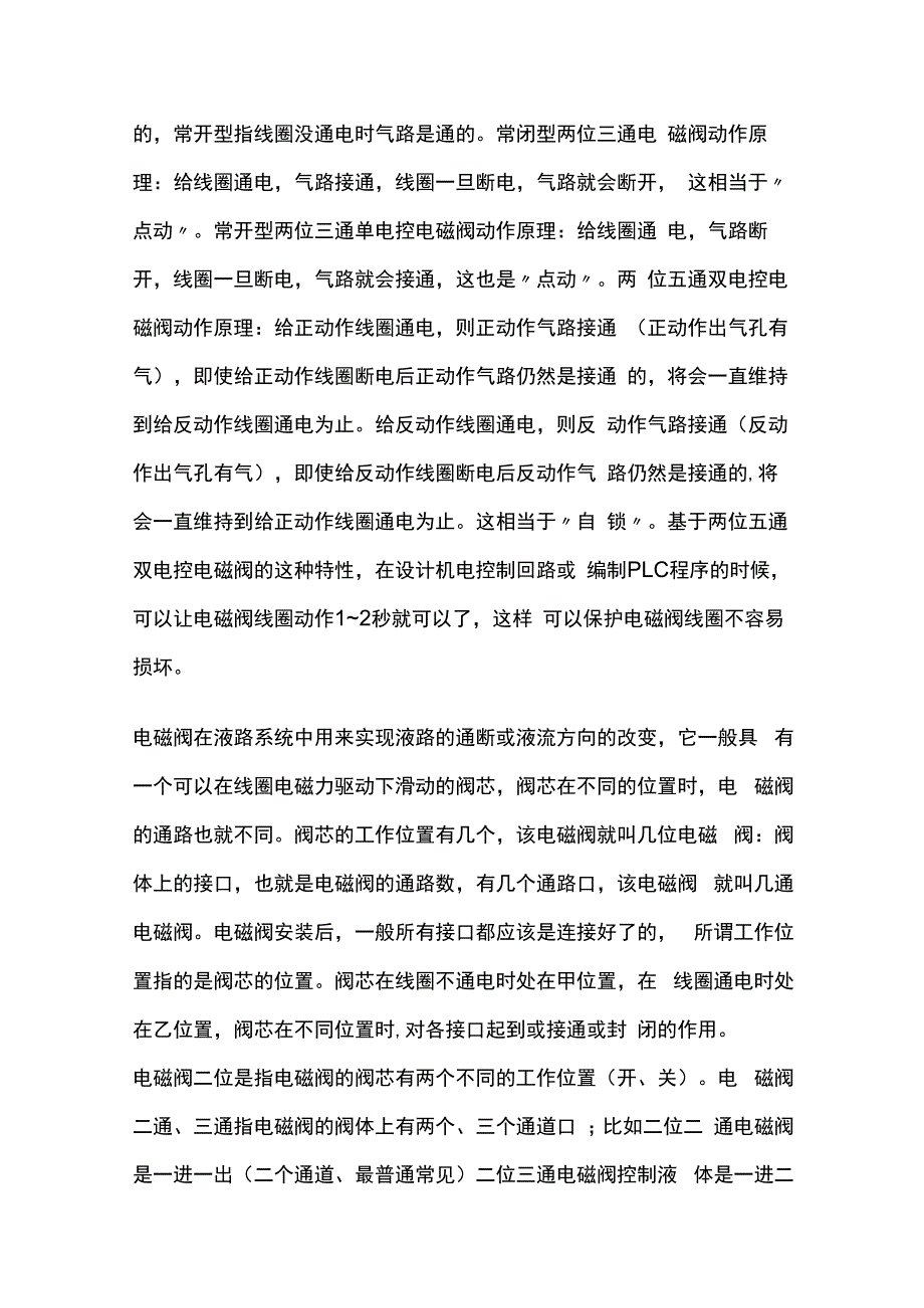 电磁阀的原理.docx_第3页