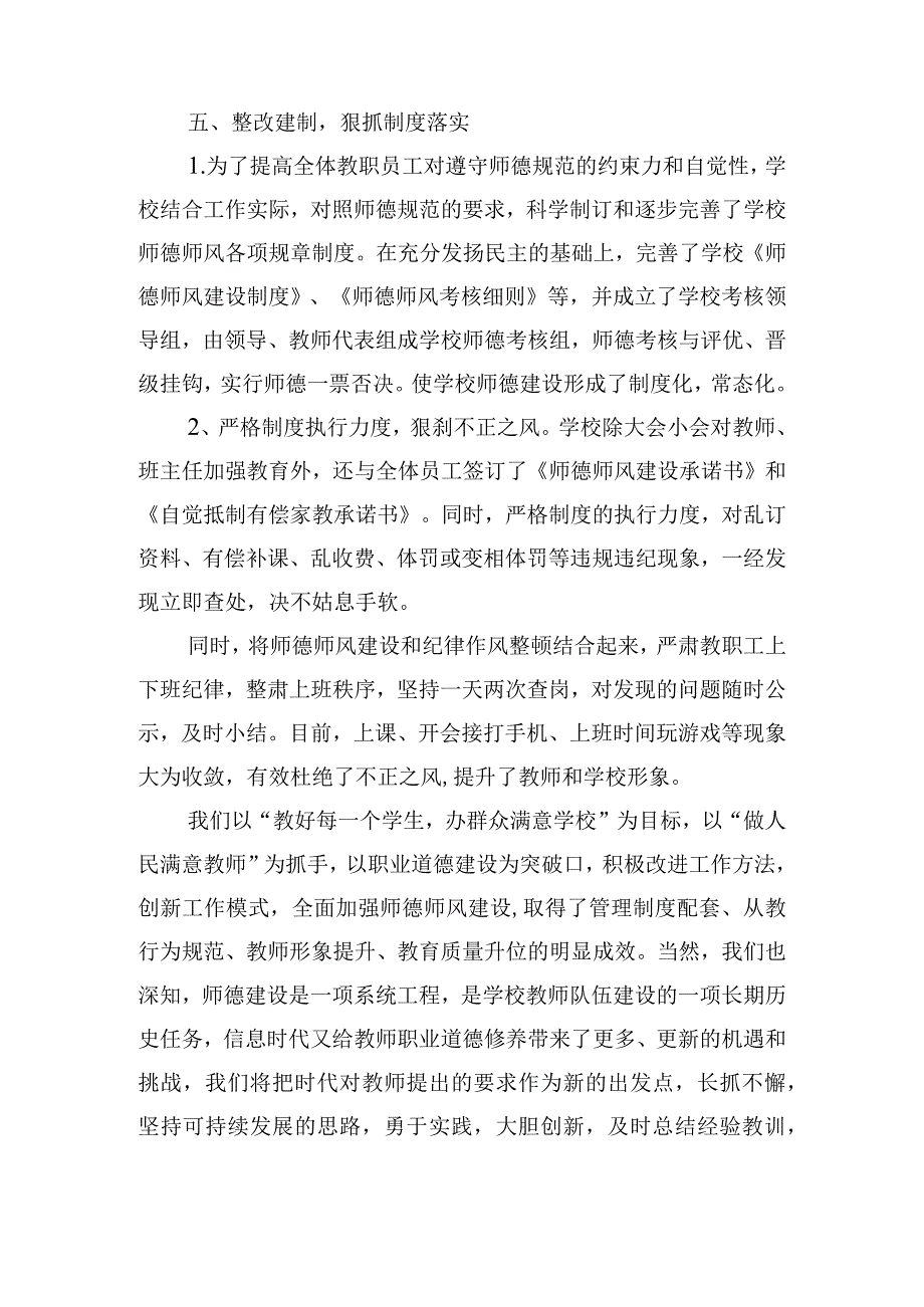 小学集中开展师德师风专项整治行动工作总结.docx_第3页