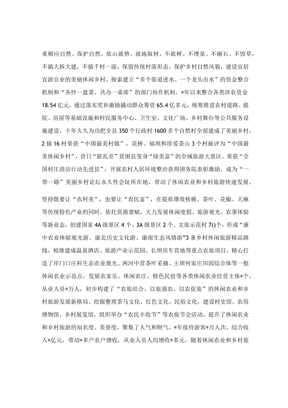 建设美丽乡村、发展休闲农业典型案例材料.docx_第2页