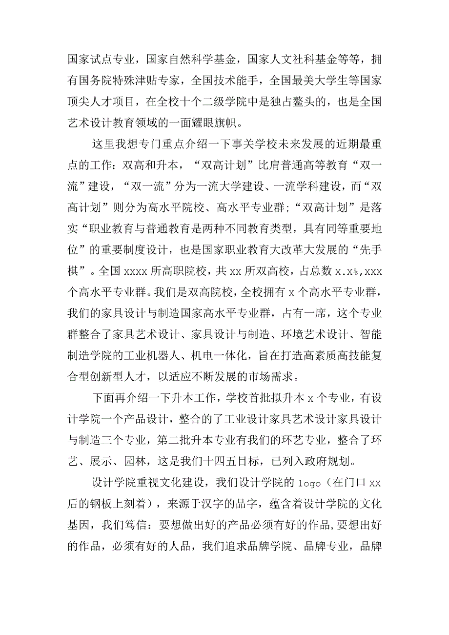 在学院新生开学典礼暨新生入学教育大会上的讲话稿.docx_第2页