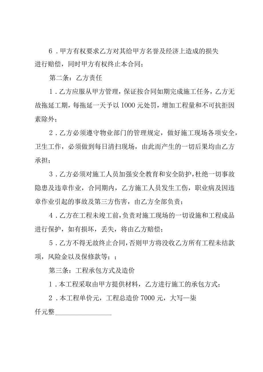 工程承包合同范本大全（17篇）.docx_第2页