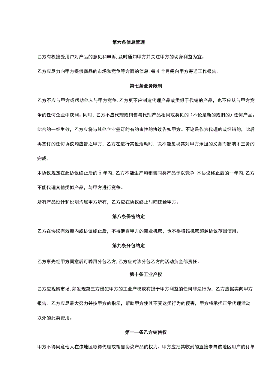 独家销售代理协议合同5篇.docx_第2页