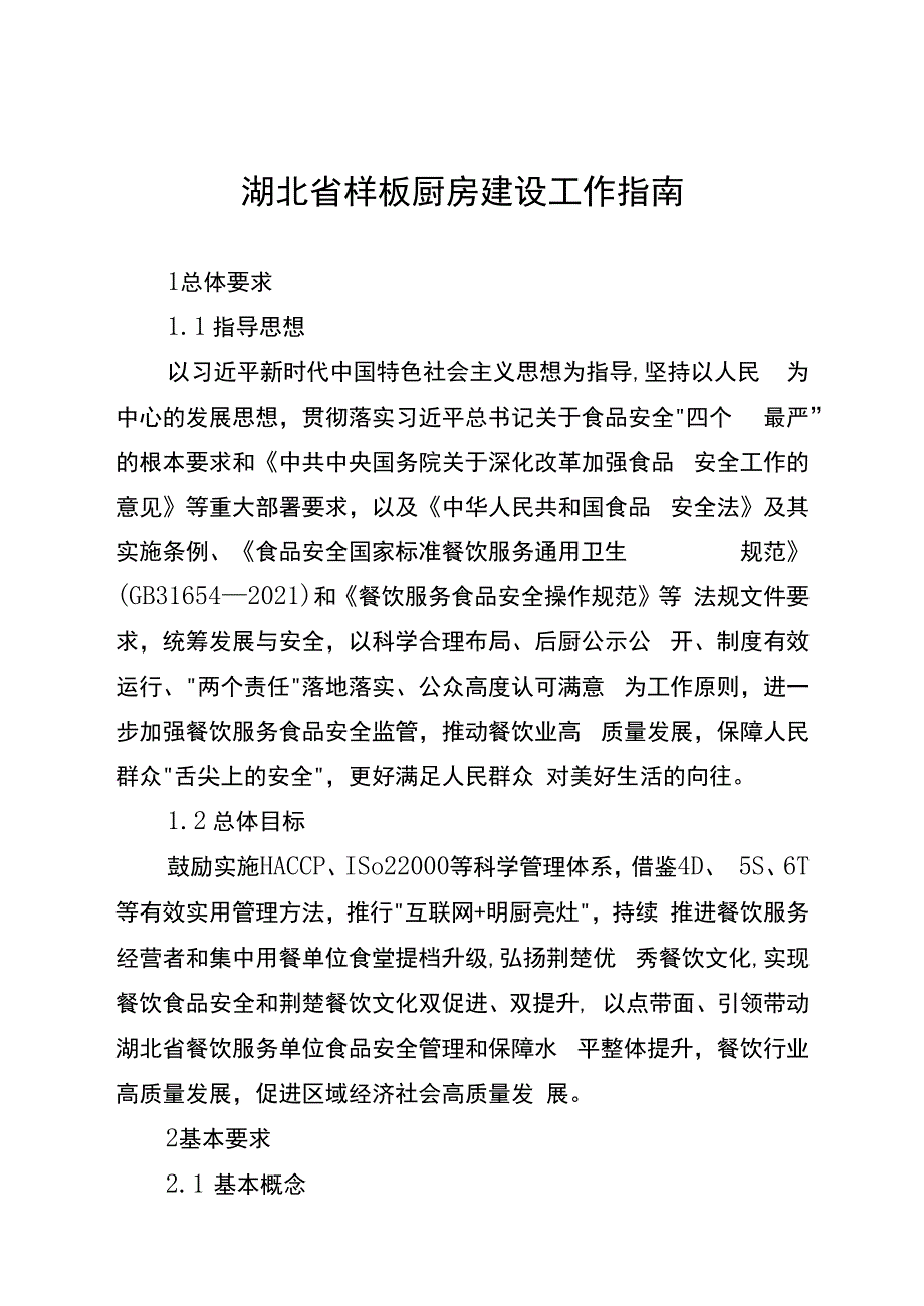 湖北省样板厨房建设工作指南.docx_第2页