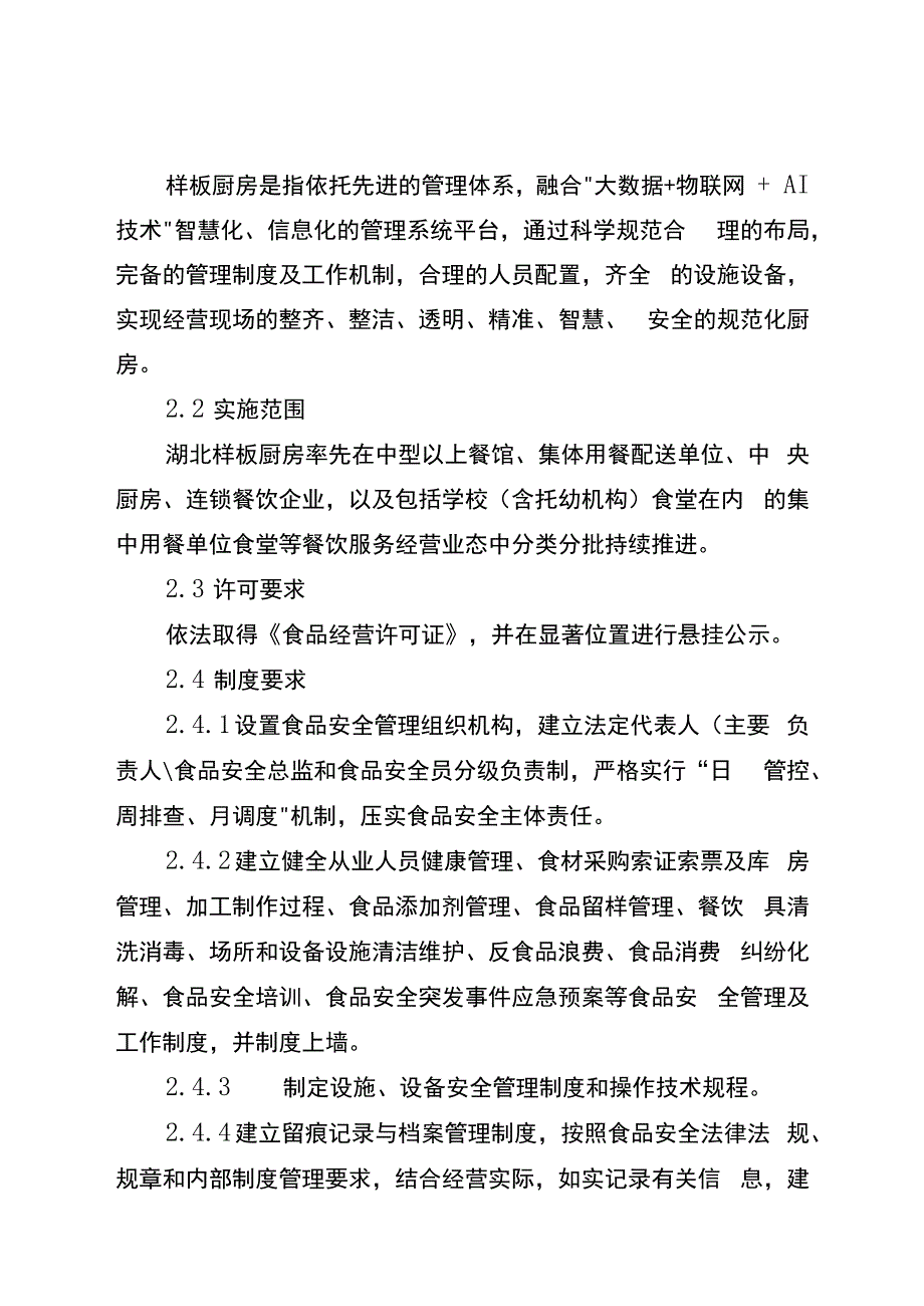 湖北省样板厨房建设工作指南.docx_第3页