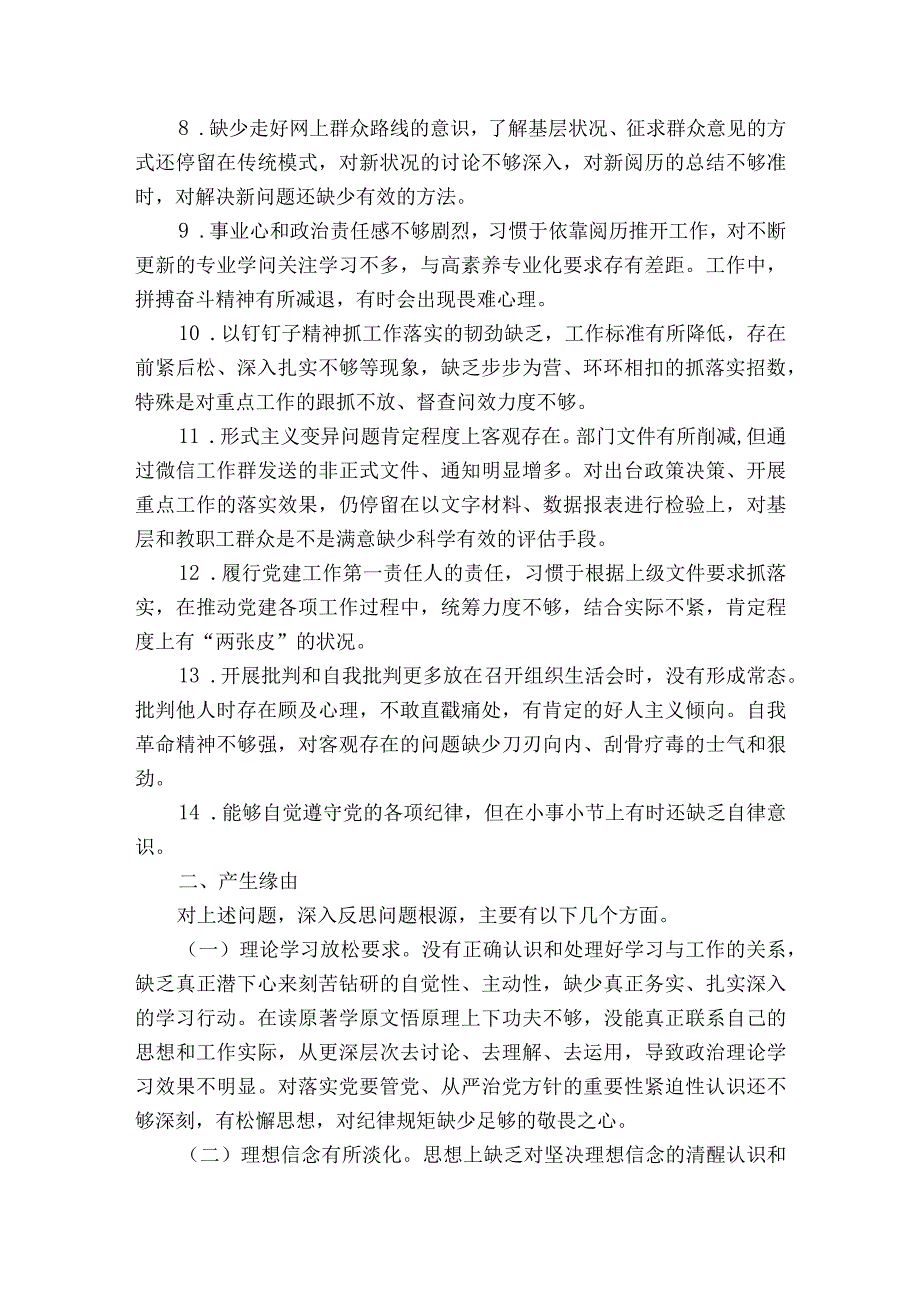 关于党史学习教育的差距和不足【七篇】.docx_第3页