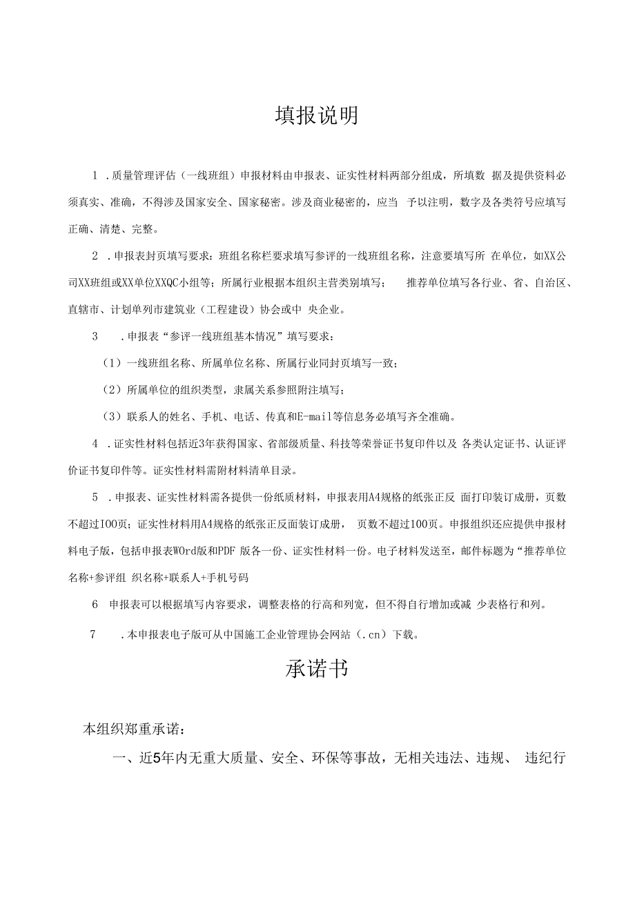 质量管理评估一线班组申报表.docx_第2页